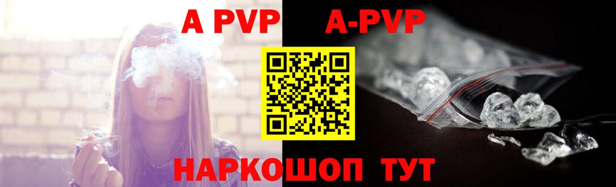 Alpha-PVP Соль Хабаровск