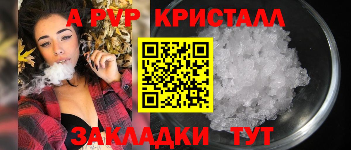 Alpha PVP СК КРИС  A PVP Соль  Хабаровск  Alpha PVP Crystall  Вход с VPN 