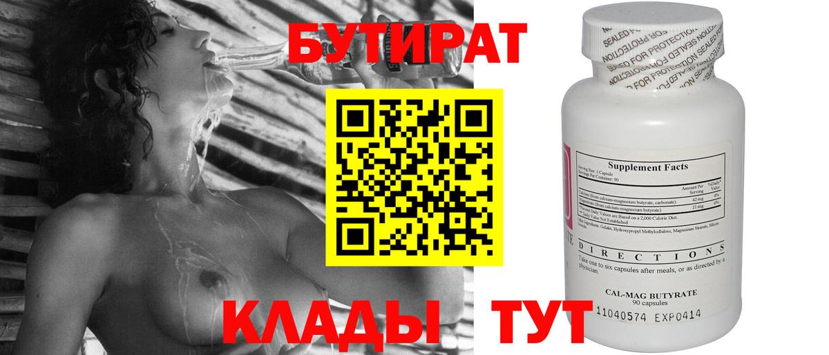 БУТИРАТ 99%  Вход с VPN  Хабаровск 
