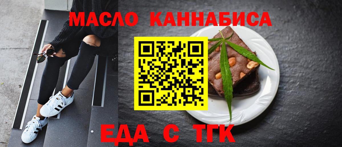 Печенье с ТГК конопля  Вход с VPN  Хабаровск 