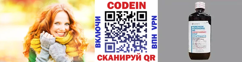 Кодеин Purple Drank Хабаровск
