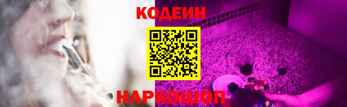 Codein Purple Drank Хабаровск