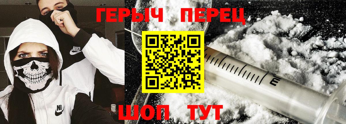 ГЕРОИН Heroin  Хабаровск 