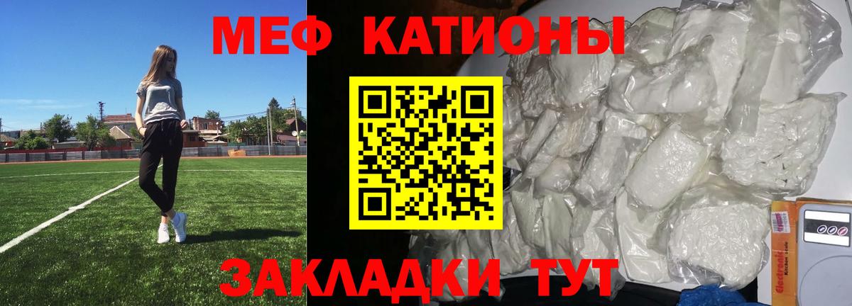 Меф мяу мяу  Хабаровск