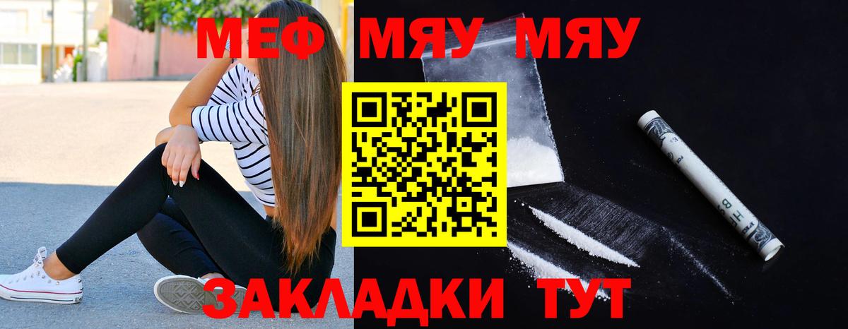 МЯУ-МЯУ кристаллы  МЯУ-МЯУ  Хабаровск  МЯУ-МЯУ мука 