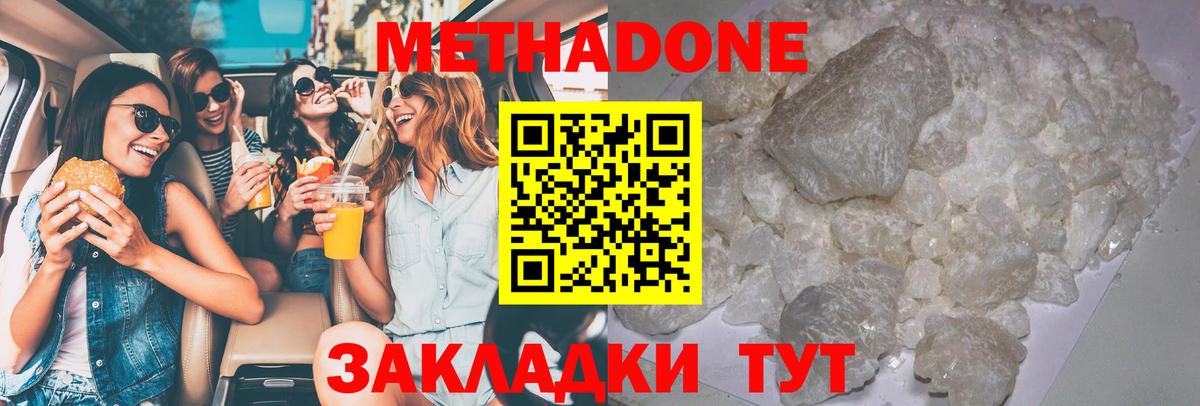 Метадон methadone Хабаровск